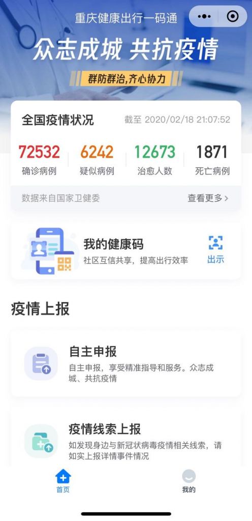 重庆健康出行一码通(重庆健康出行一码通下载)