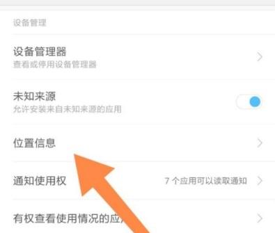 小米4的gps在哪里设置(小米8的gps开关在哪里设置)