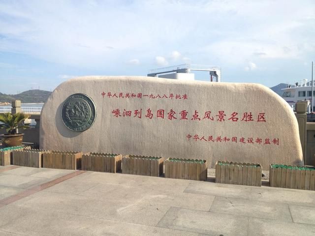 嵊泗列岛在哪个市(嵊泗列岛在哪里)