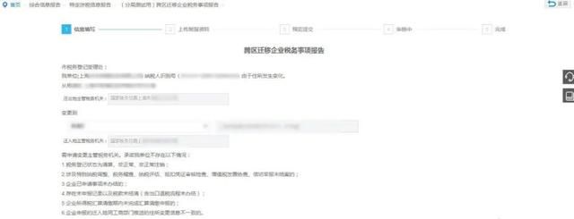 跨区迁移公司需要什么手续的简单介绍