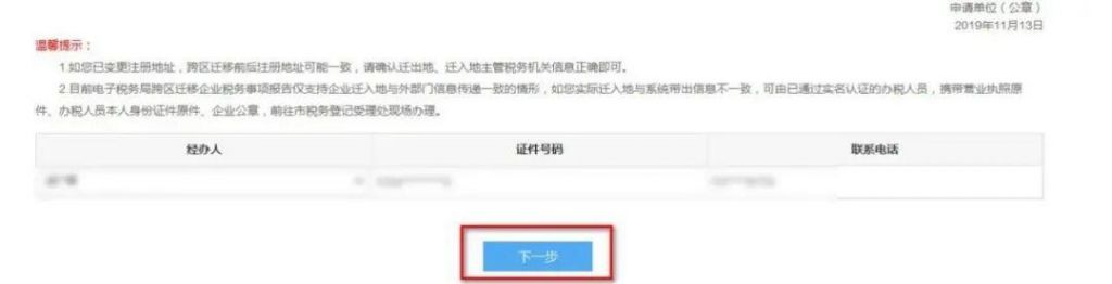 跨区迁移公司需要什么手续的简单介绍