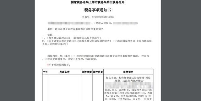 跨区迁移公司需要什么手续的简单介绍