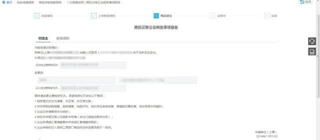 跨区迁移公司需要什么手续的简单介绍