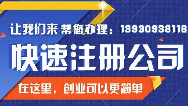临沂营业执照代办理(临沂个体营业执照代办理)