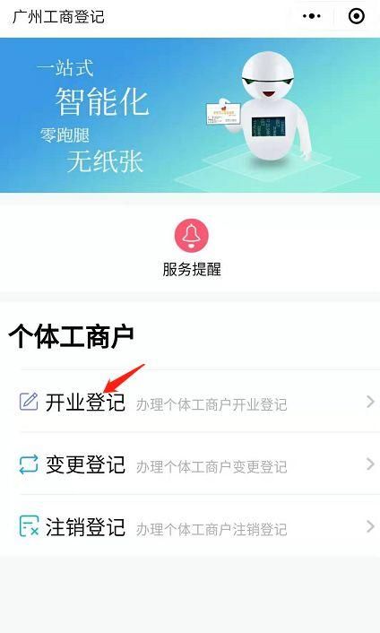 广州营业执照网上办理入口(北京营业执照网上办理入口)