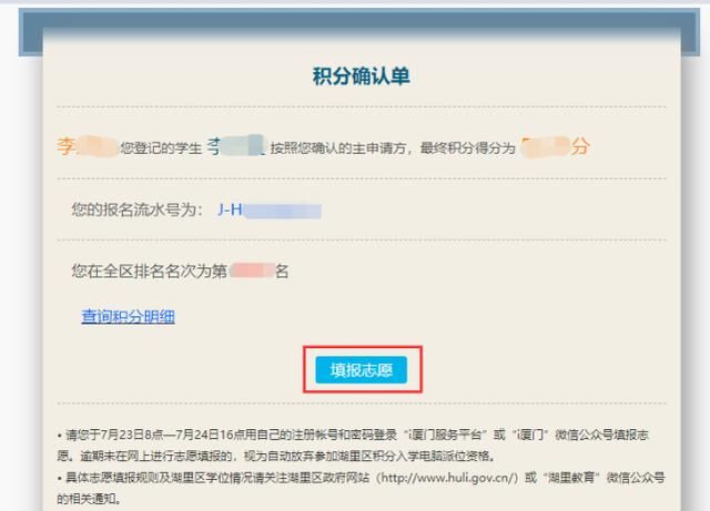 志愿厦门登录平台(志愿厦门注册平台)
