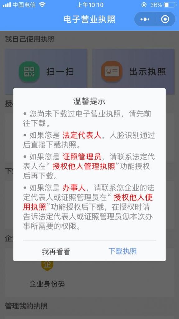 包含怎样查询个人名下有没有营业执照的词条