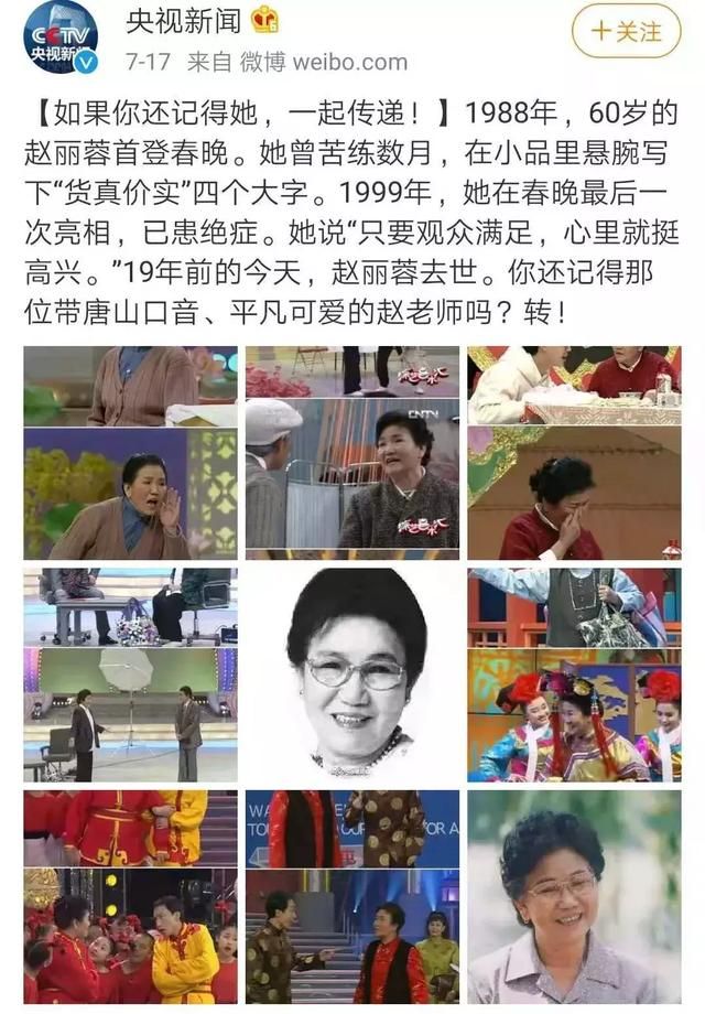 赵丽蓉货真价实字在哪(赵丽蓉货真价实四个字在哪里)