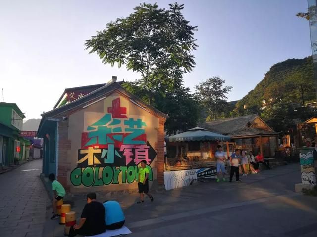 七彩艺术小镇在哪(野三坡七彩艺术小镇)