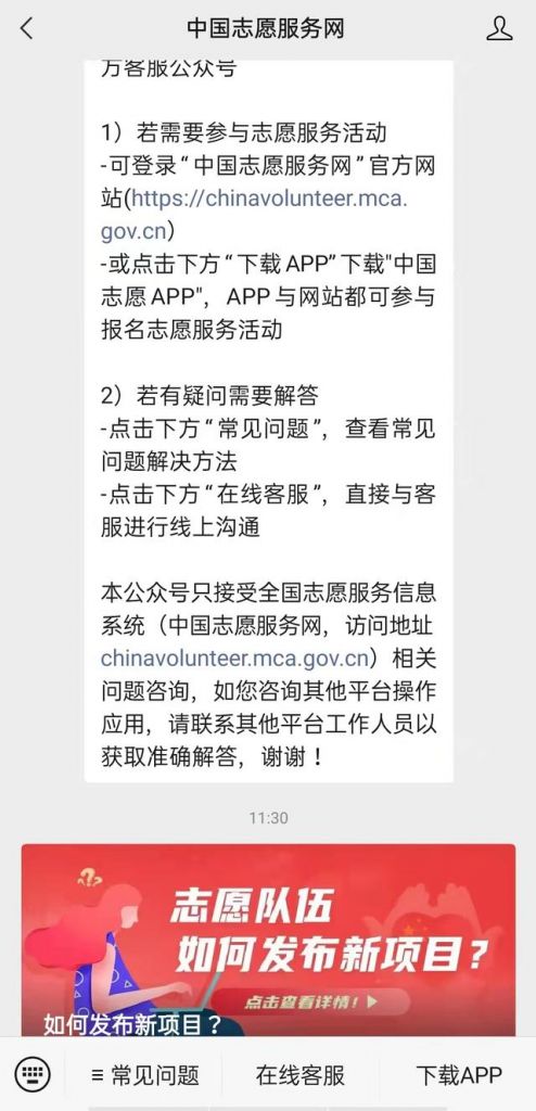 全国志愿网登录入口(全国志愿者登录入口注册)