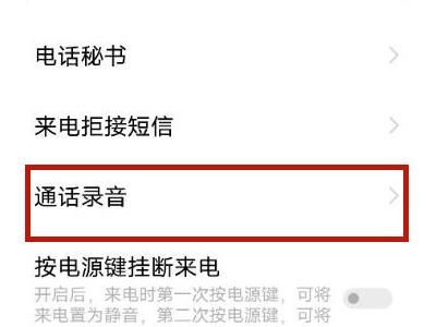 魅族手机的通话录音在哪里(魅族手机的通话录音在哪里找)
