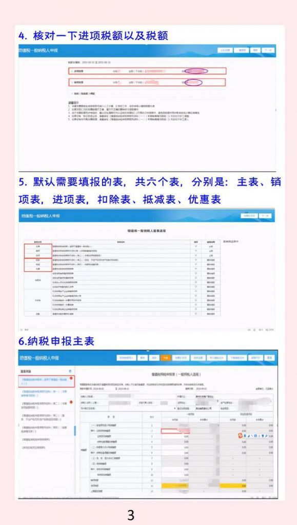 网上报税的具体流程(网上报税的基本流程)