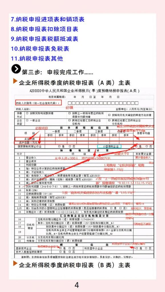 网上报税的具体流程(网上报税的基本流程)