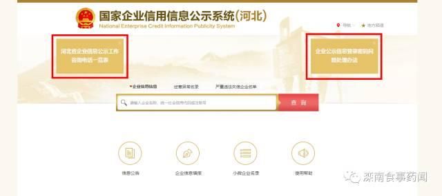 河北省工商局企业信息公示系统(河北省工商局企业信息公示系统个体户密码忘记怎么办)