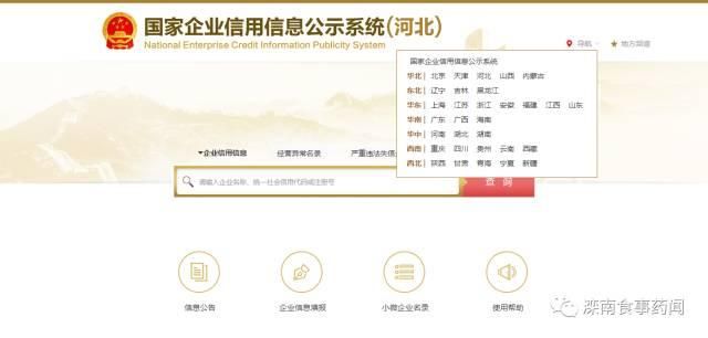 河北省工商局企业信息公示系统(河北省工商局企业信息公示系统个体户密码忘记怎么办)