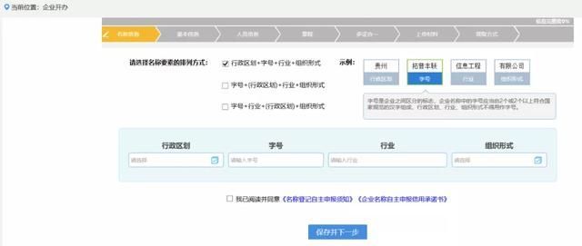 贵州网上注册公司流程(网上注册公司核名流程)