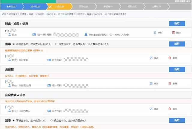 贵州网上注册公司流程(网上注册公司核名流程)
