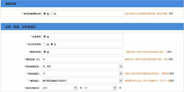 贵州网上注册公司流程(网上注册公司核名流程)