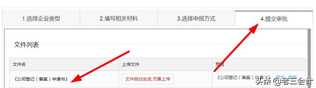 电脑注册公司流程(怎么注册公司流程)