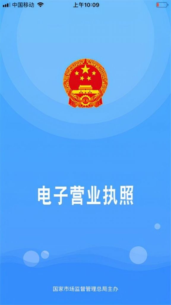 网上办营业执照下载什么软件(网上办营业执照驳回在哪里修改)