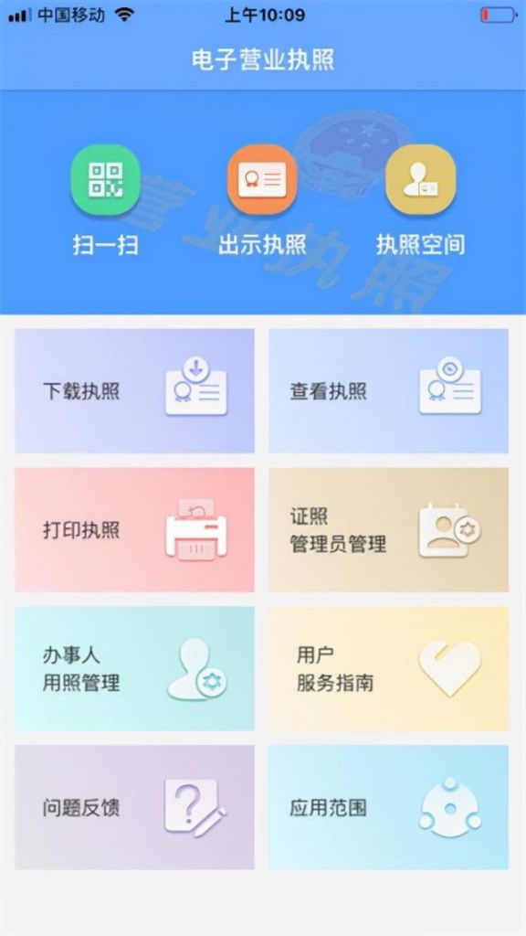 网上办营业执照下载什么软件(网上办营业执照驳回在哪里修改)