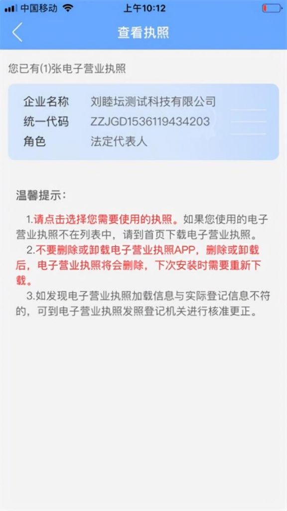 网上办营业执照下载什么软件(网上办营业执照驳回在哪里修改)
