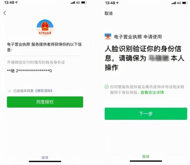 网上办营业执照下载什么软件(网上办营业执照驳回在哪里修改)