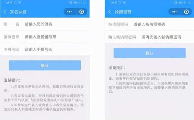 网上办营业执照下载什么软件(网上办营业执照驳回在哪里修改)