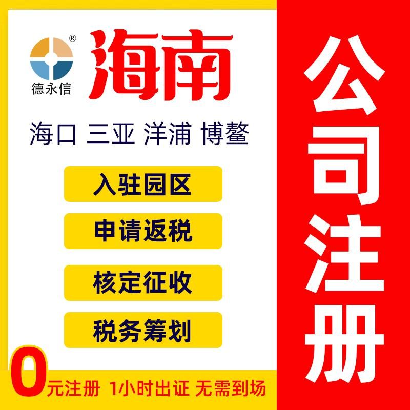 海南工商注册查询(海南工商注册网官网申报)