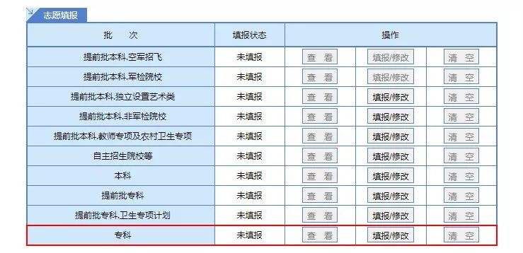 高考填报志愿是在哪个网站(高考填报志愿是哪一天)