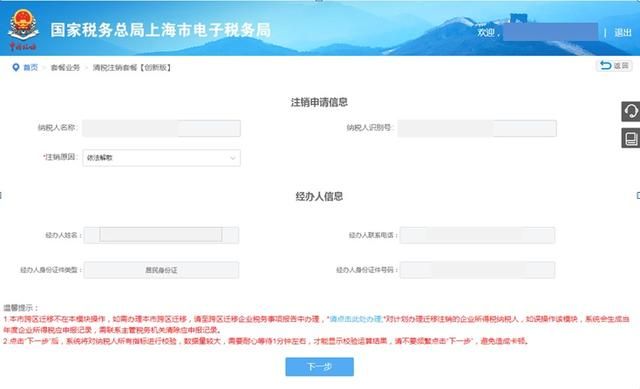 企业注销税务清算流程(企业税务注销清算报告范文)