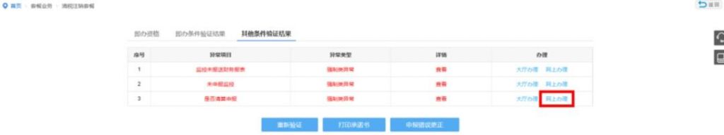 企业注销税务清算流程(企业税务注销清算报告范文)