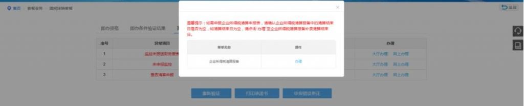 企业注销税务清算流程(企业税务注销清算报告范文)