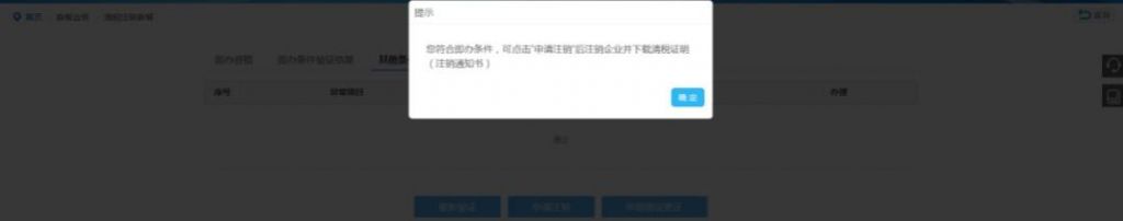 企业注销税务清算流程(企业税务注销清算报告范文)