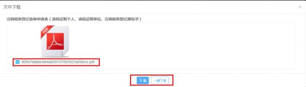 企业注销税务清算流程(企业税务注销清算报告范文)