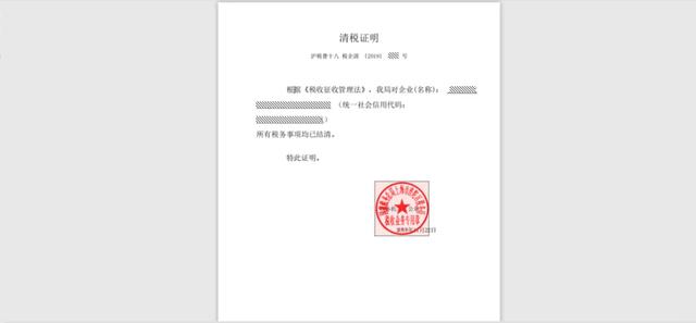 企业注销税务清算流程(企业税务注销清算报告范文)