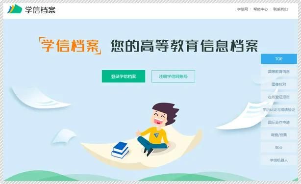 学籍号在哪查(学信网)