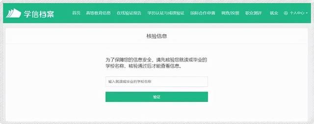 学籍号在哪查(学信网)