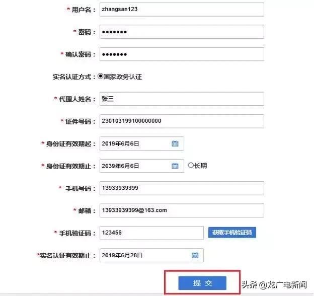 掌上工商申请营业执照(掌上登记怎么办营业执照)