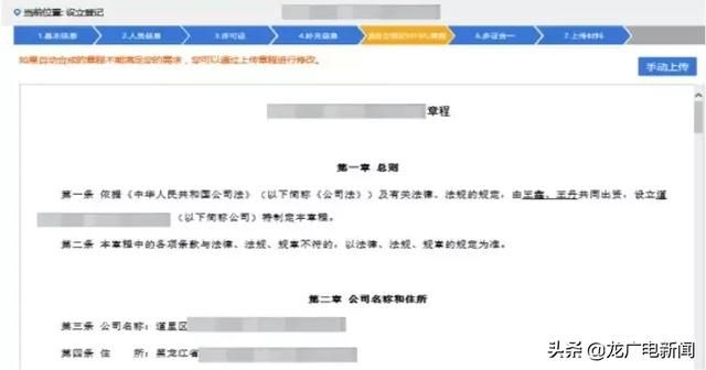 掌上工商申请营业执照(掌上登记怎么办营业执照)