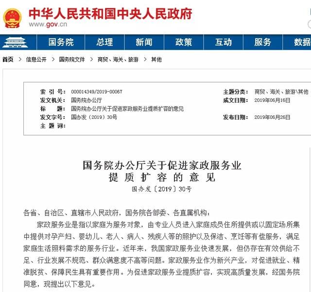 加盟家政公司前景怎么样(上海开家政公司前景如何)
