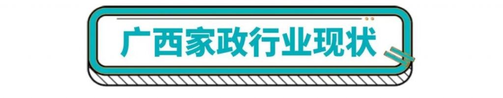 加盟家政公司前景怎么样(上海开家政公司前景如何)