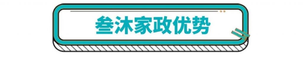 加盟家政公司前景怎么样(上海开家政公司前景如何)