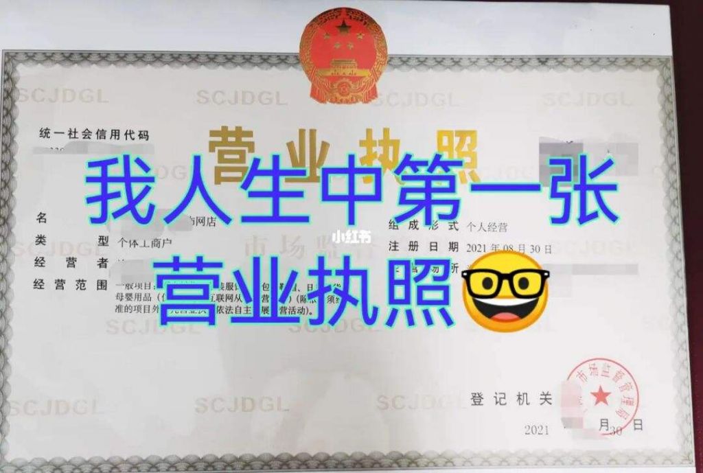 个体工商户网店(网店个体营业执照)