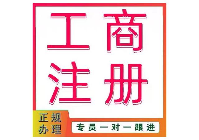 注册公司有什么条件(注册生产公司条件)