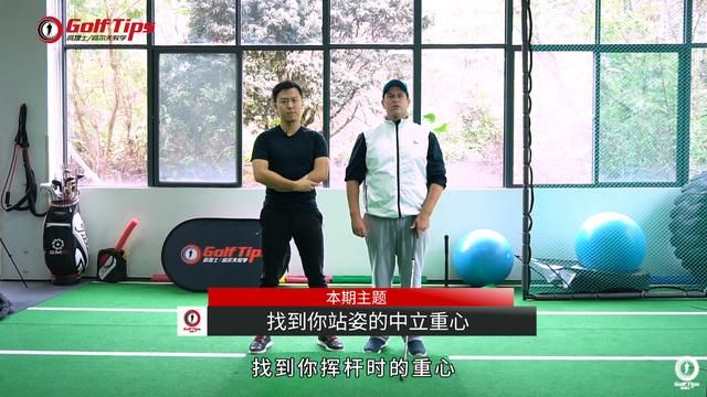 高尔夫站姿重心在哪里(正常站姿重心在哪里)
