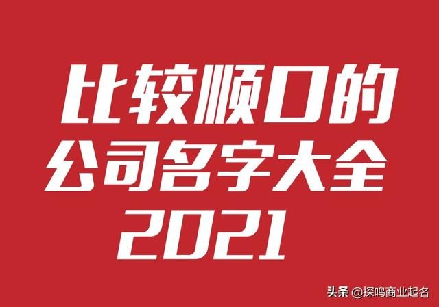 顺口好记的商标名称(顺口好记的洗车店名字)