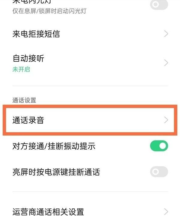 魅族手机电话录音在哪(魅族手机怎么电话录音)