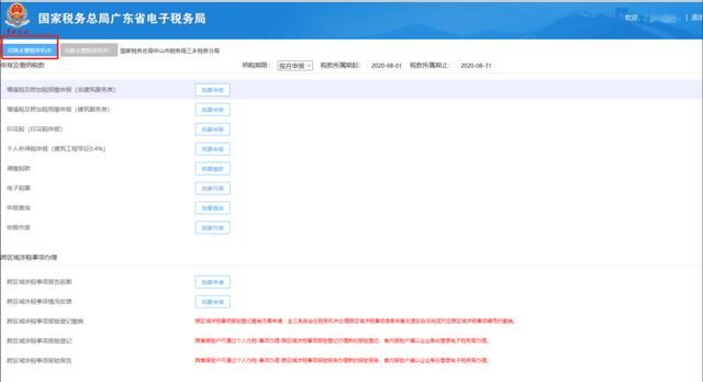 税务局怎么管理报验户(外省报验户通过电子税务局)