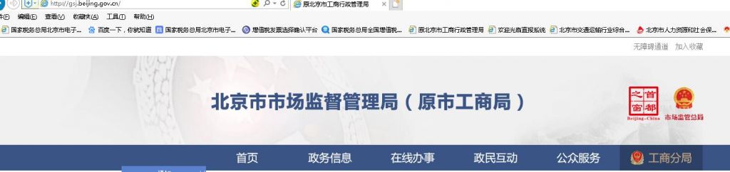 包含北京市工商局官网查询的词条
